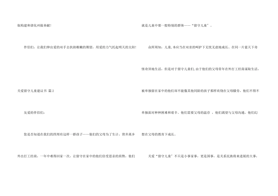 关爱留守儿童倡议书集锦十篇_第3页