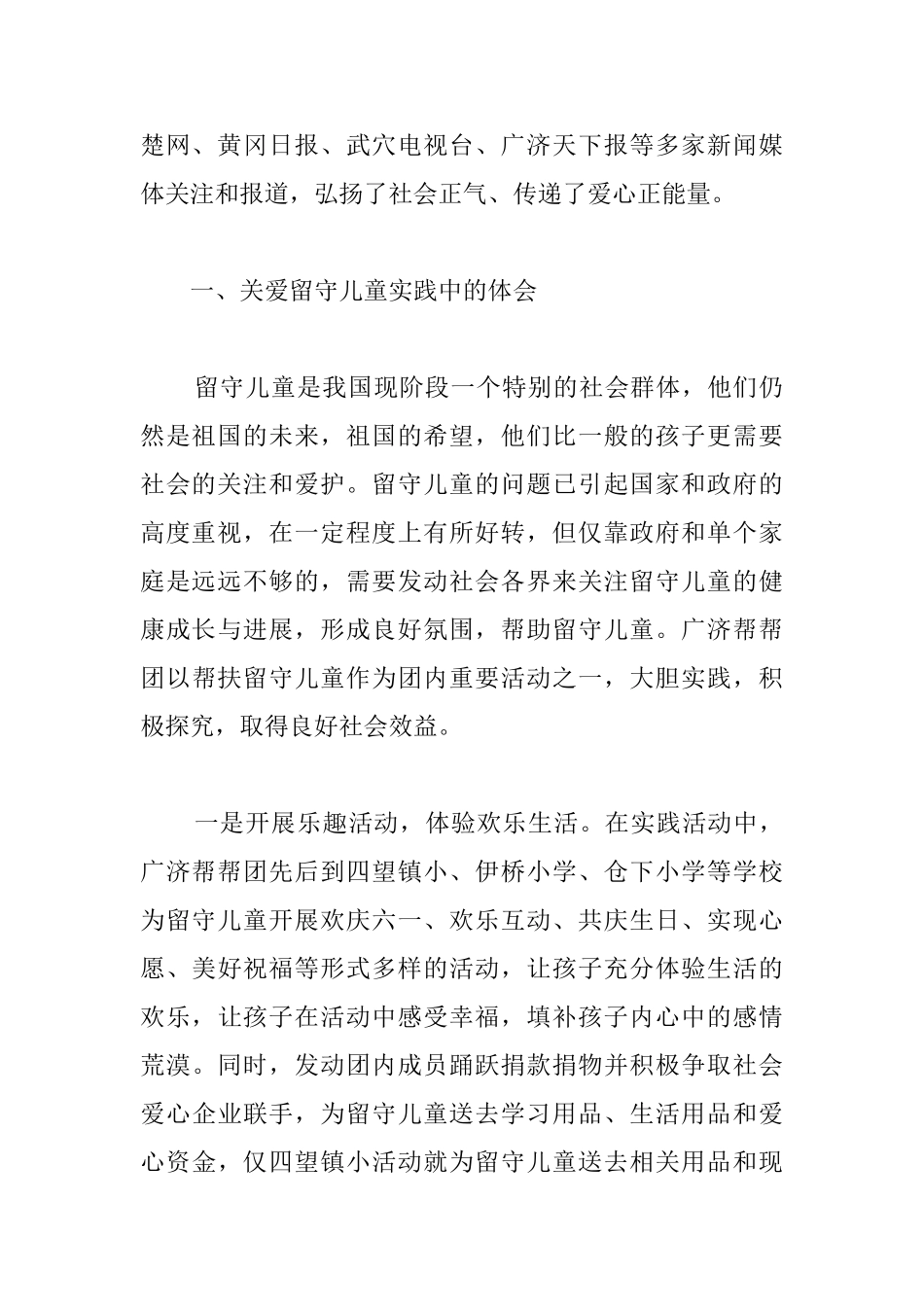 关爱留守儿童实践报告_第2页