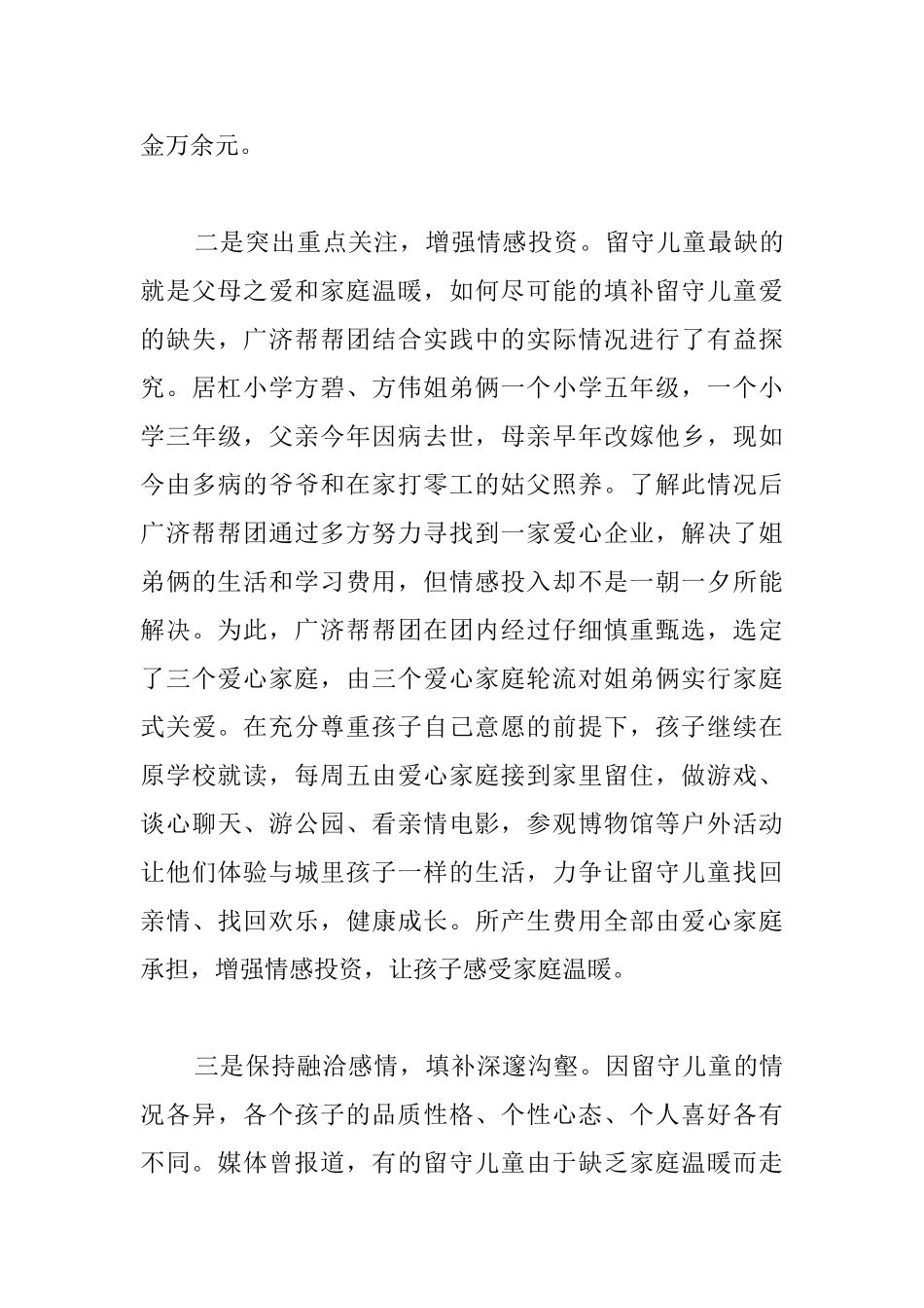 关爱留守儿童实践报告_第3页