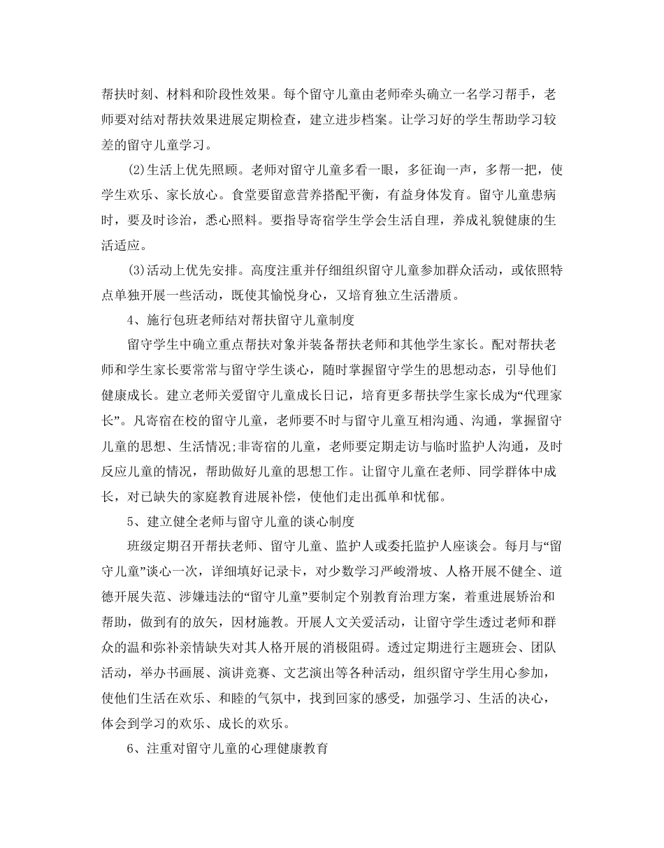 关爱留守儿童工作参考计划_第2页