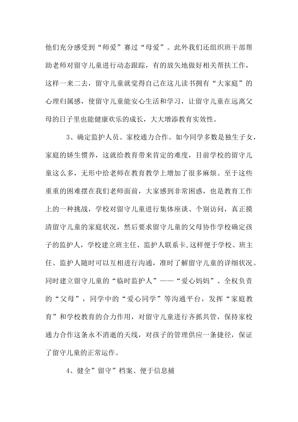 关爱留守儿童工作总结-关爱留守儿童工作总结-关爱留守儿童的总结_第3页