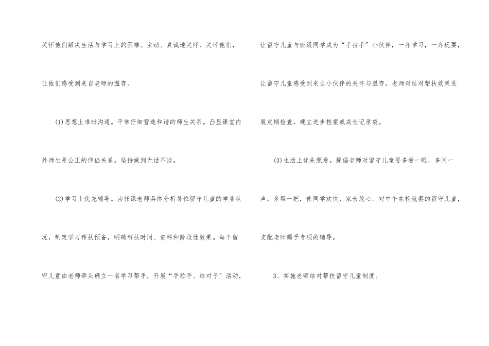 关爱留守儿童工作总结3篇_第2页