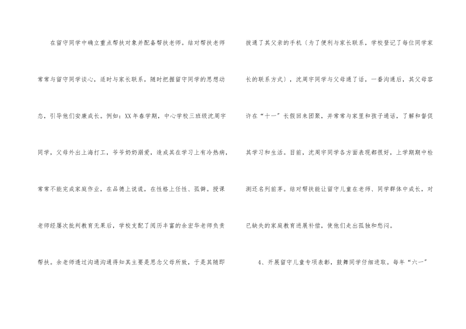 关爱留守儿童工作总结3篇_第3页