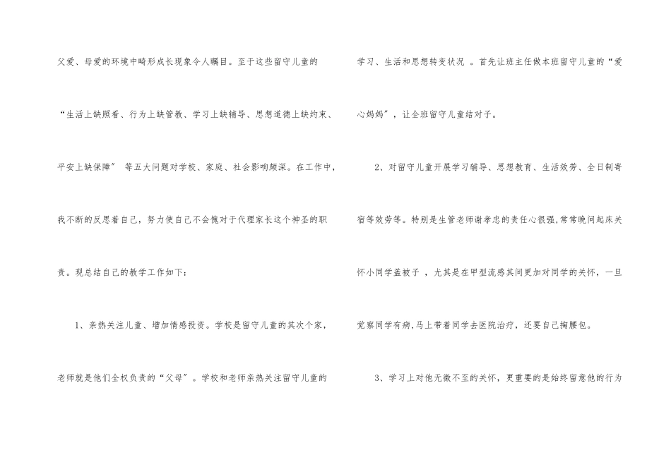 关爱留守儿童工作总结4篇_第2页