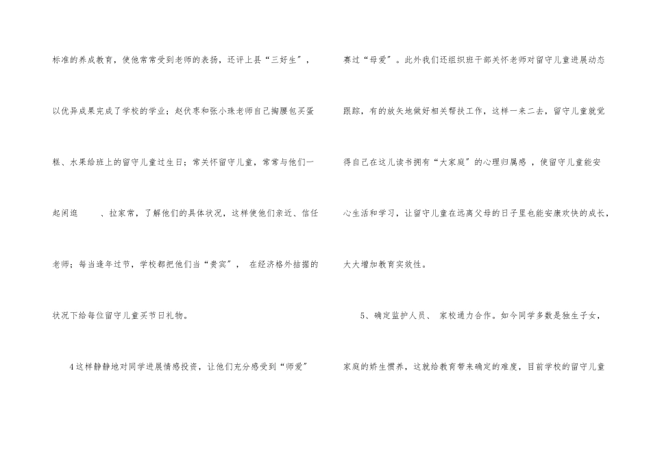 关爱留守儿童工作总结4篇_第3页