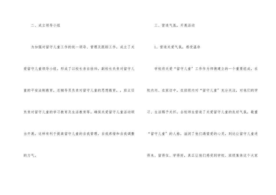 关爱留守儿童工作总结三篇_第2页