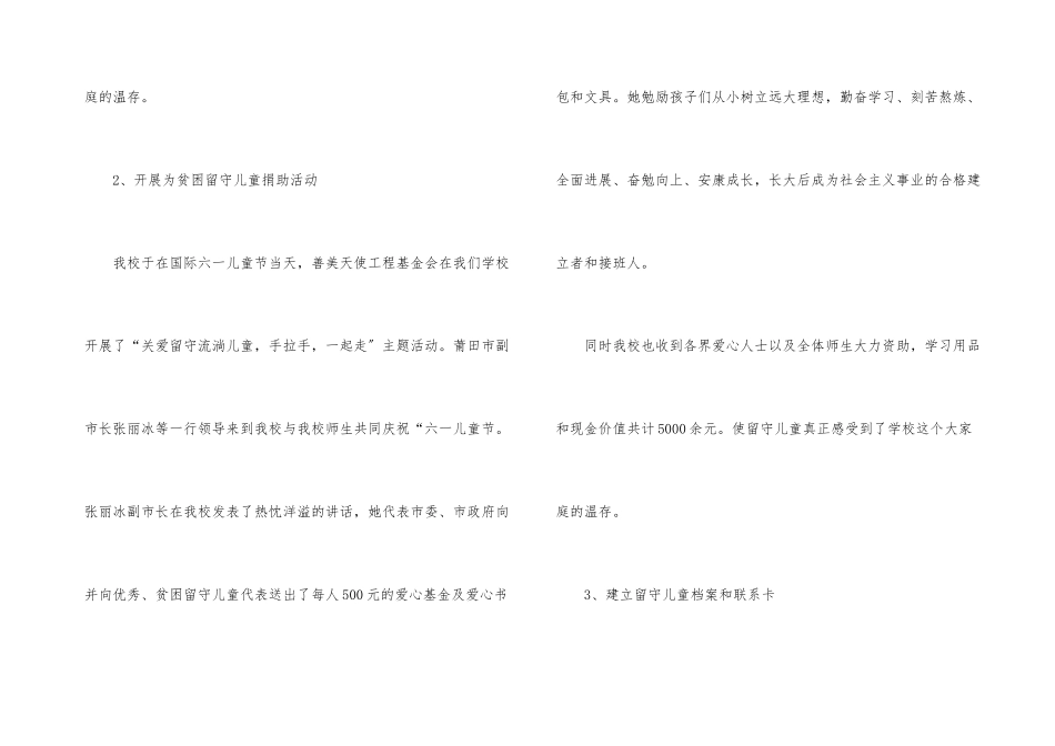 关爱留守儿童工作总结三篇_第3页