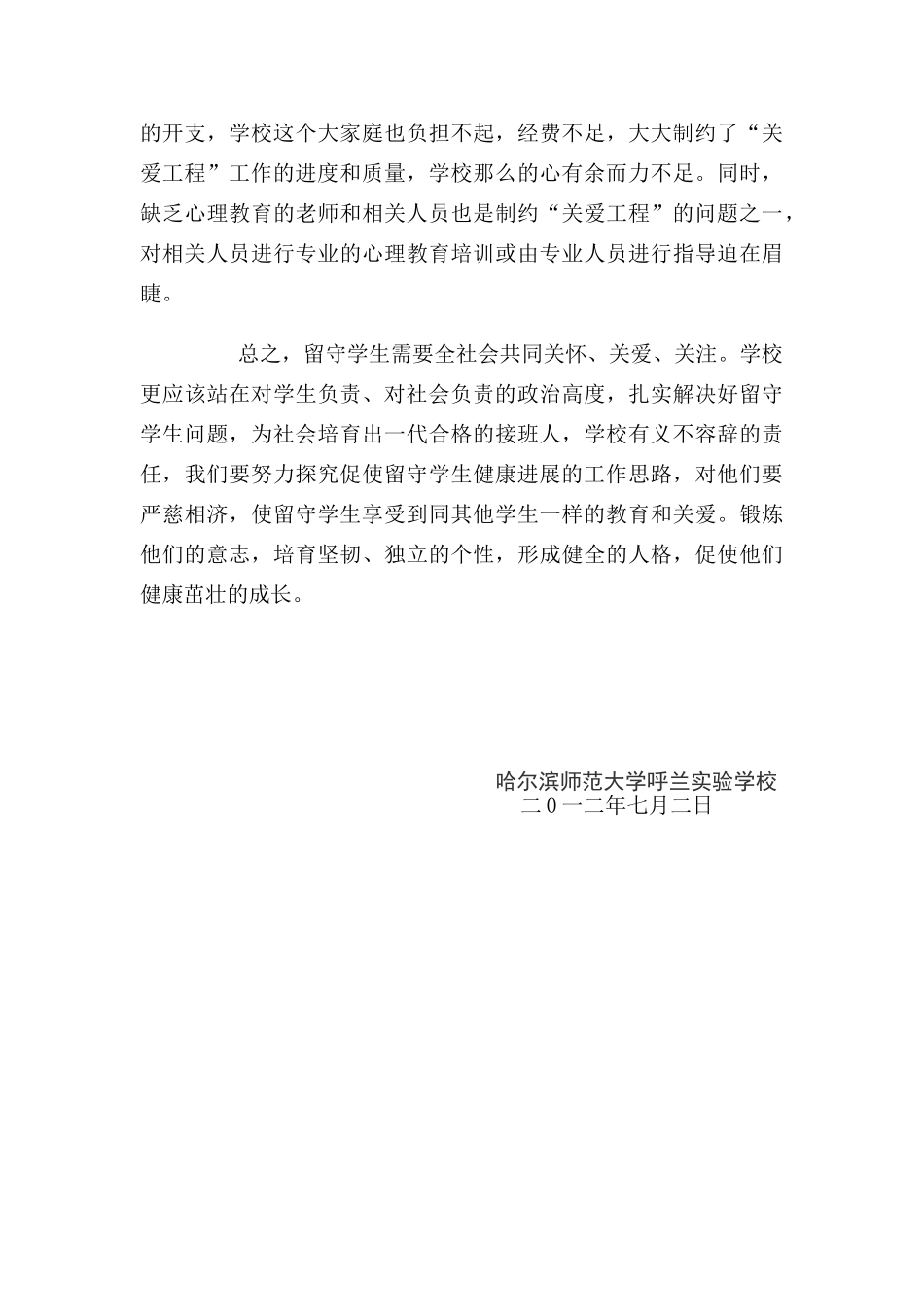 关爱留守儿童志愿服务活动总结_第3页