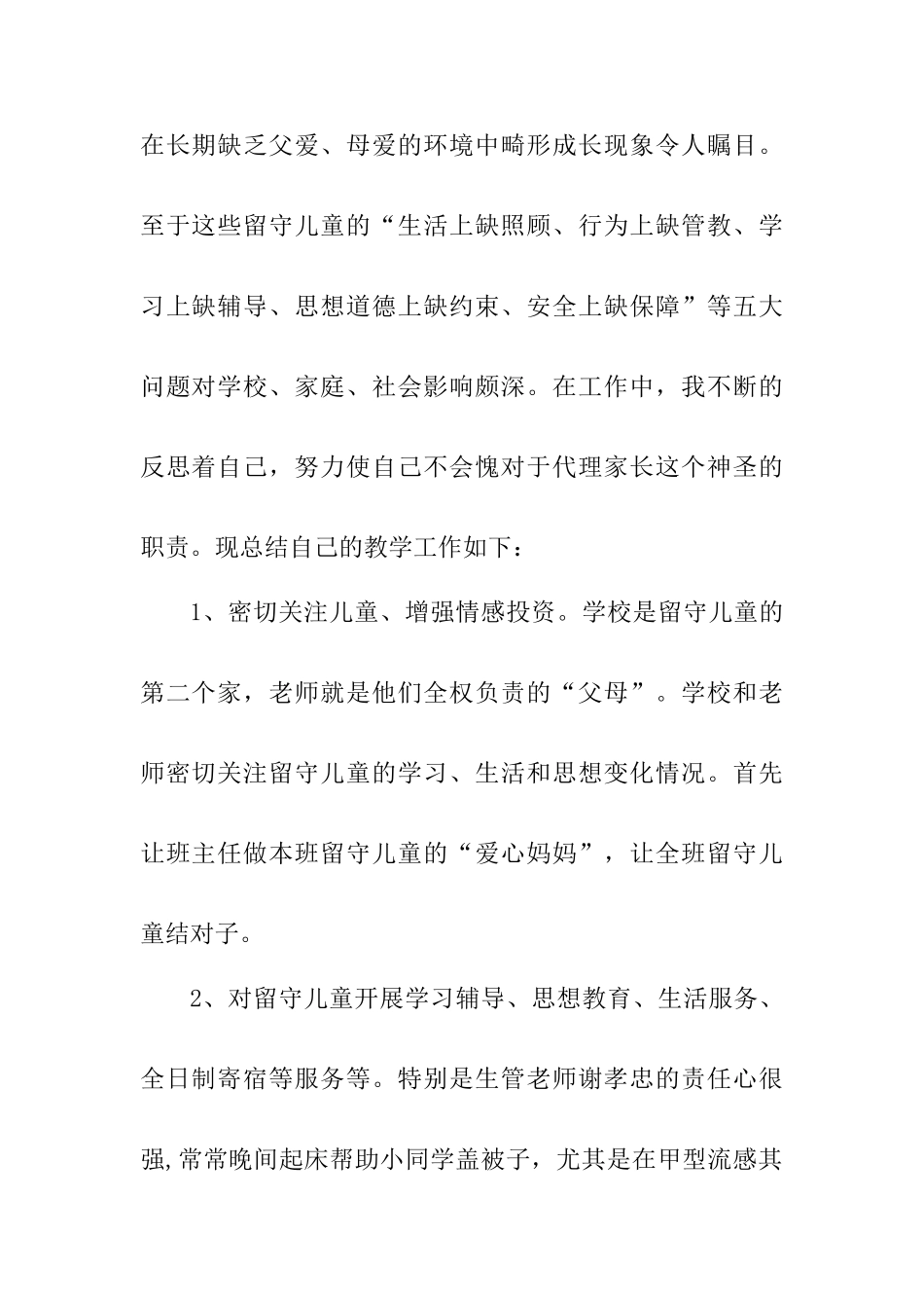 关爱留守儿童总结_第2页