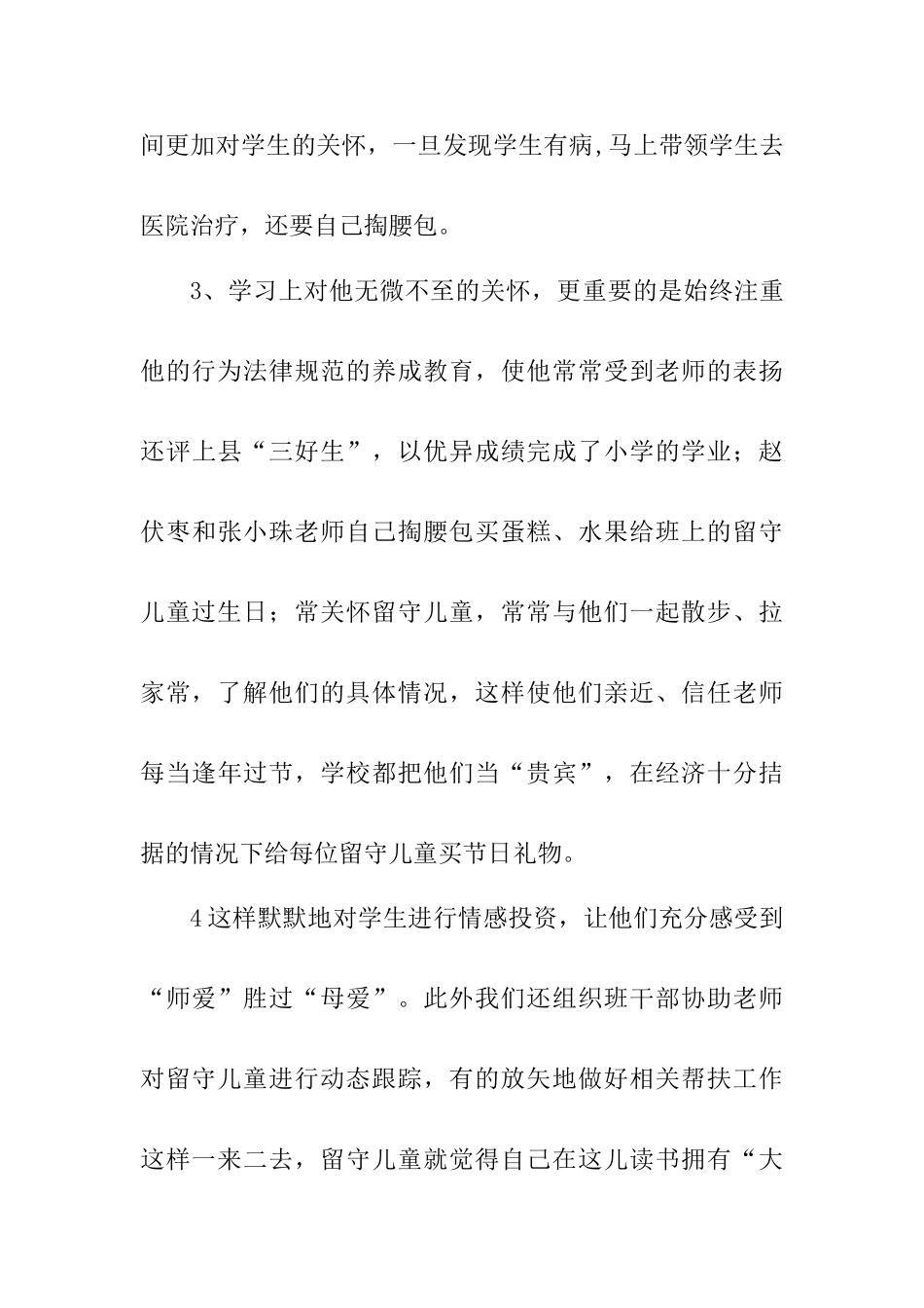 关爱留守儿童总结_第3页