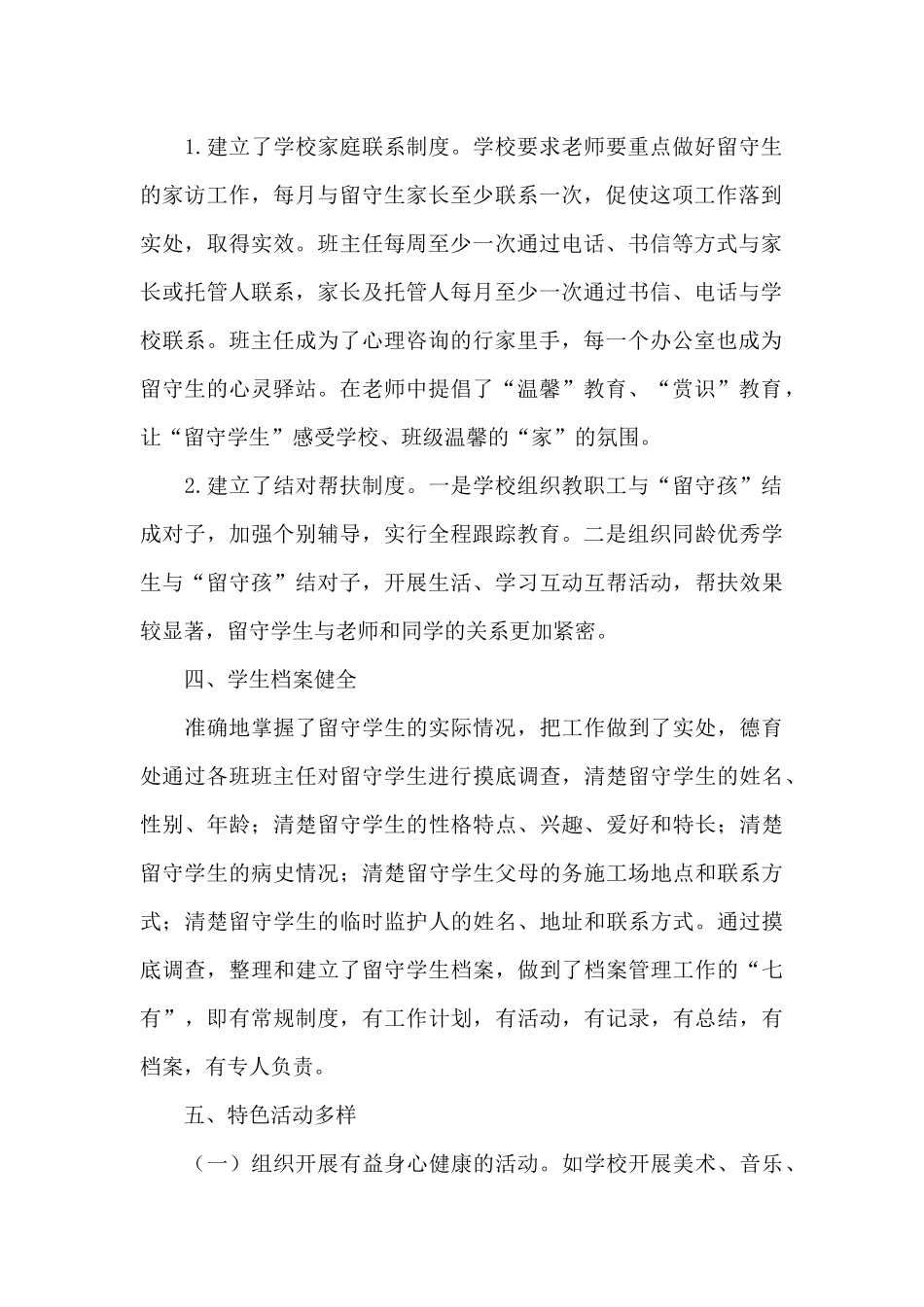 关爱留守儿童活动总结_第2页