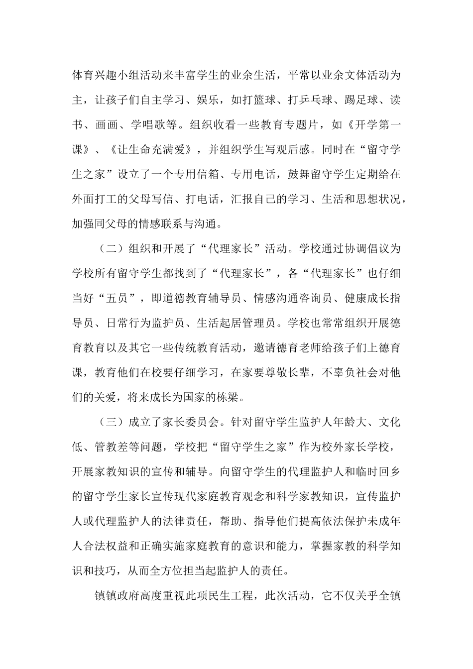 关爱留守儿童活动总结_第3页