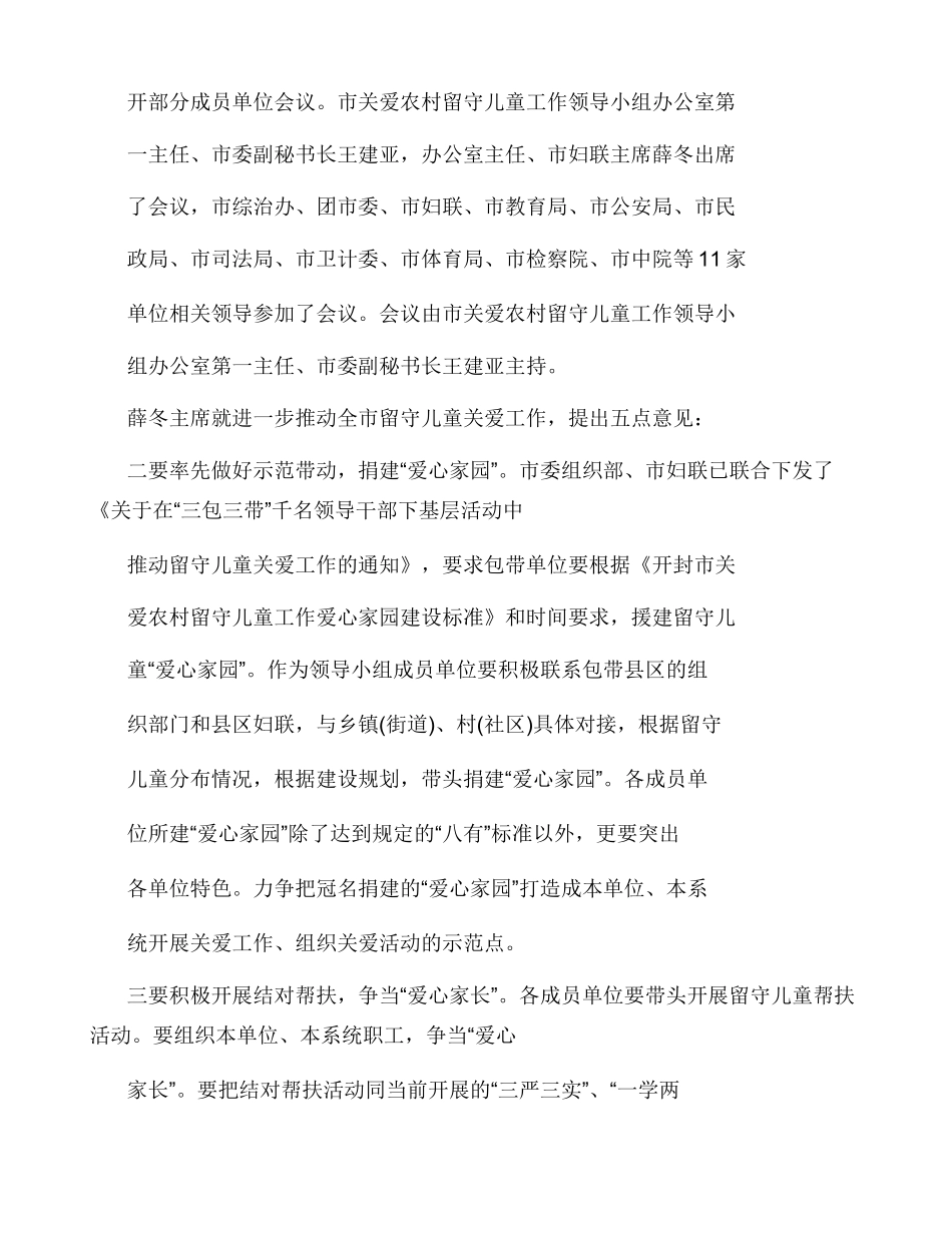 关爱留守儿童活动简报2024关爱留守儿童活动简报_第3页