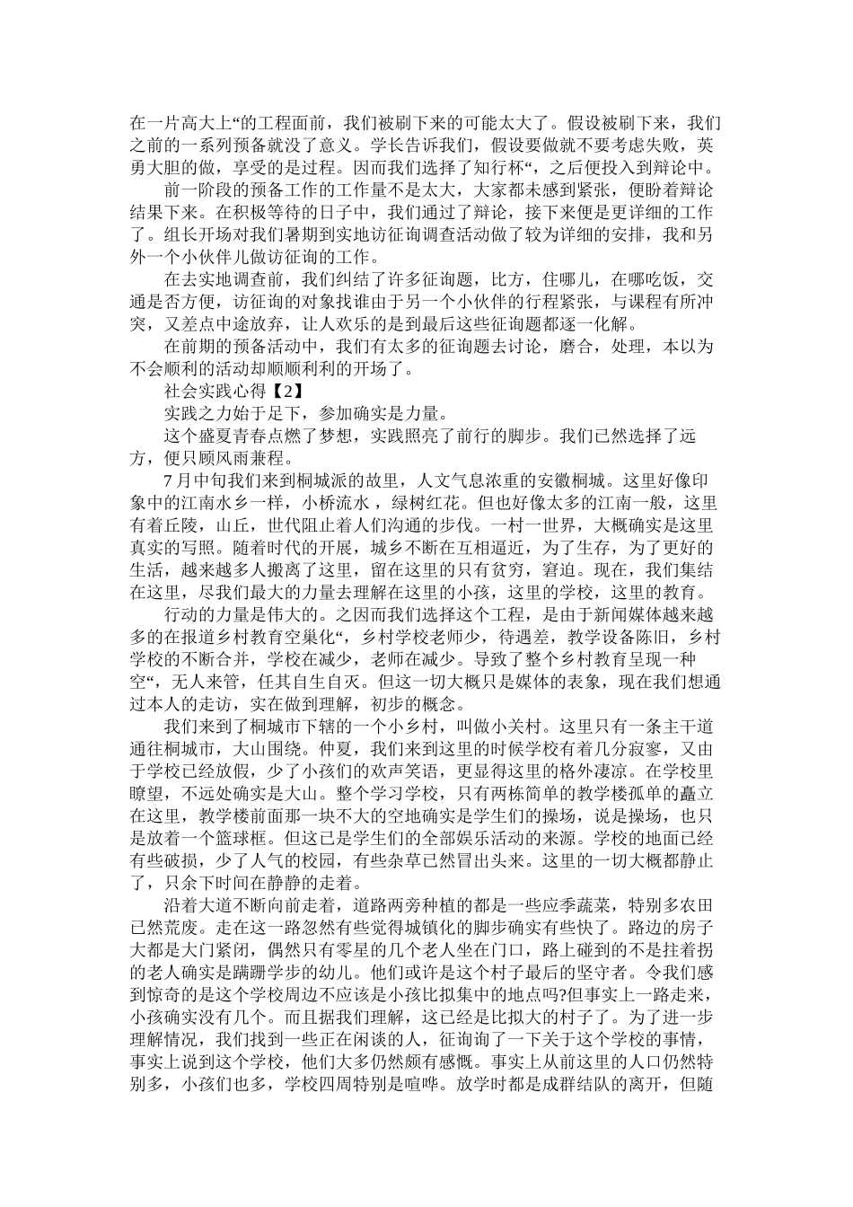 关爱留守儿童社会实践报告2篇精选_第2页