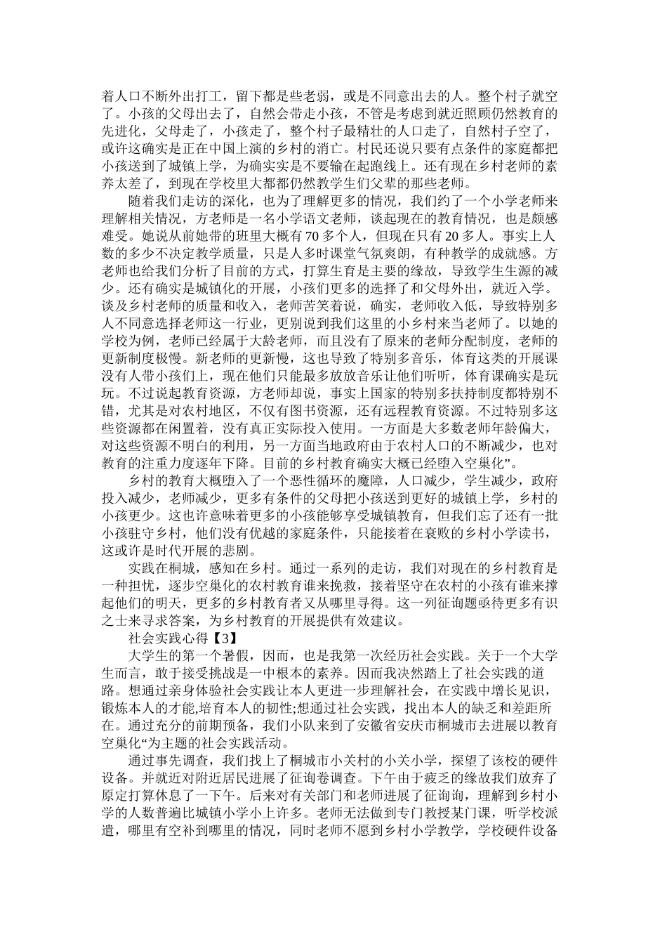 关爱留守儿童社会实践报告2篇精选_第3页