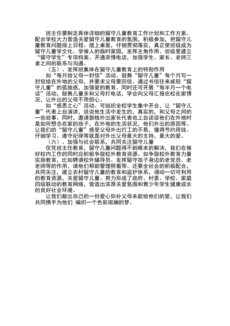 关爱留守儿童论文_第2页