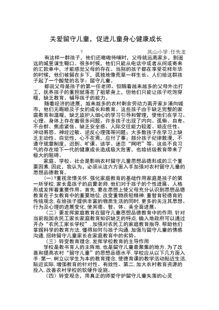 关爱留守儿童论文