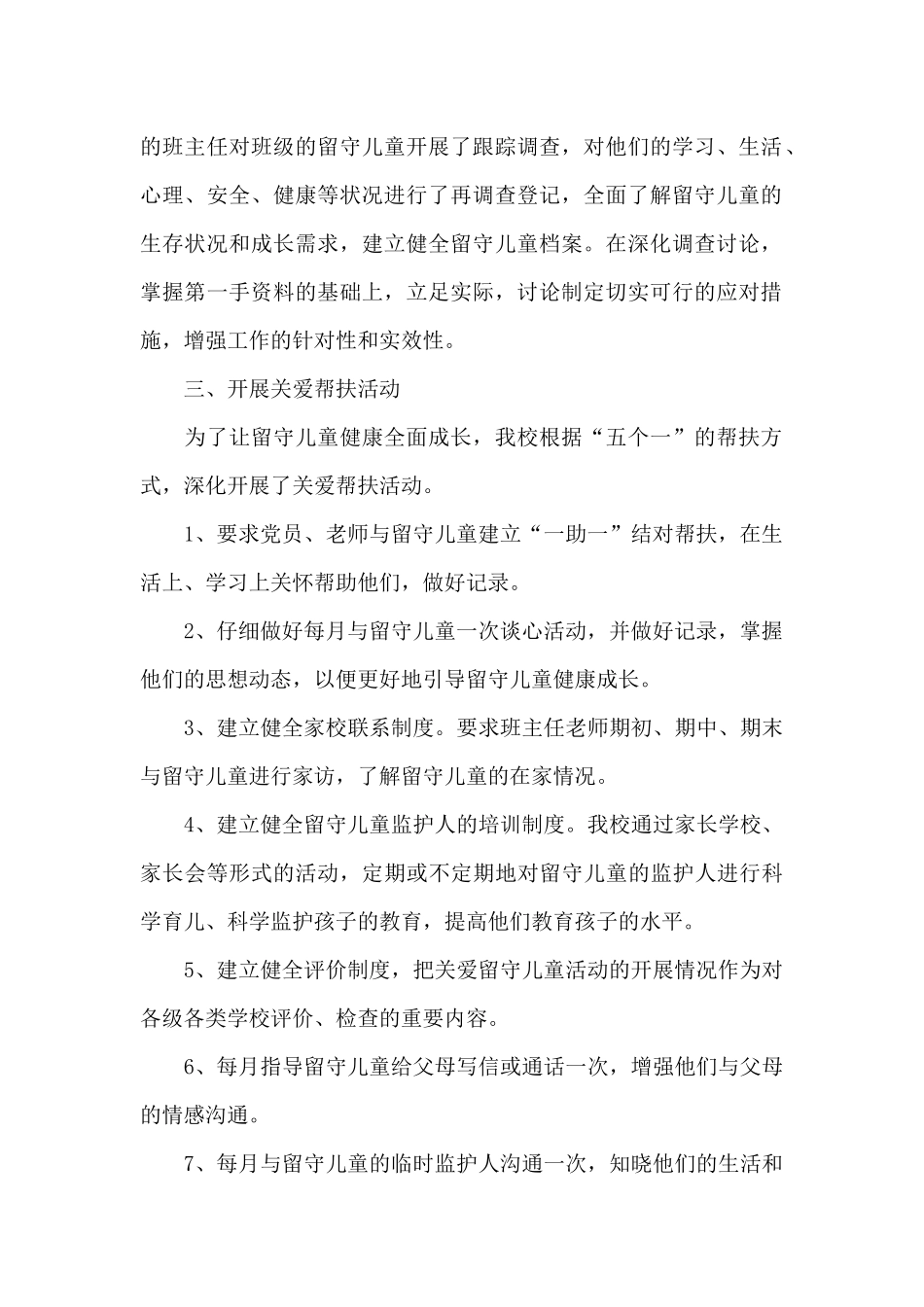 关爱留守儿童送温暖活动总结_第2页