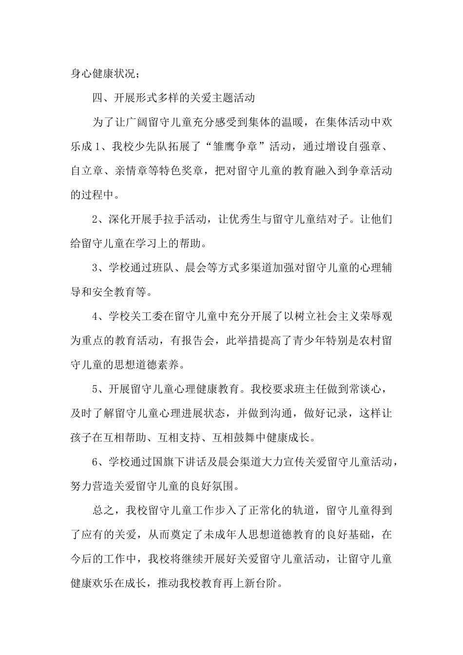 关爱留守儿童送温暖活动总结_第3页