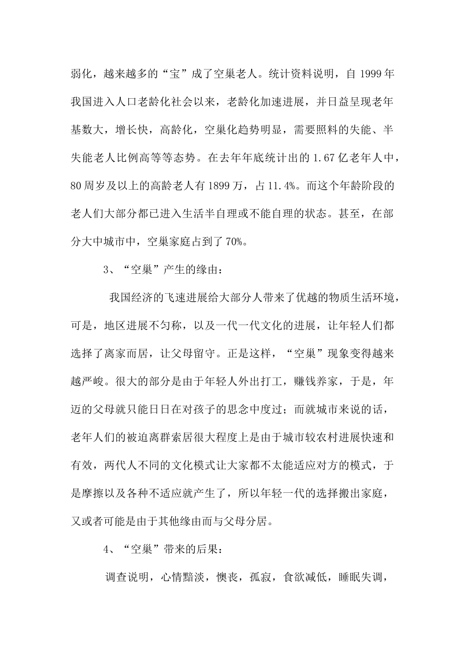 关爱空巢老人公益广告策划案_第2页