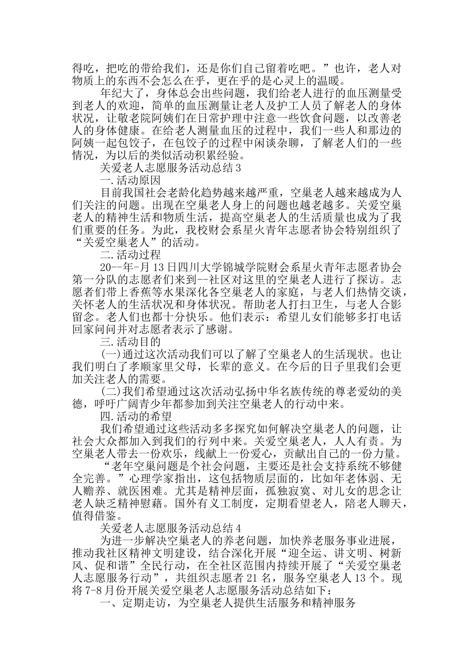 关爱老人志愿服务活动总结_第2页