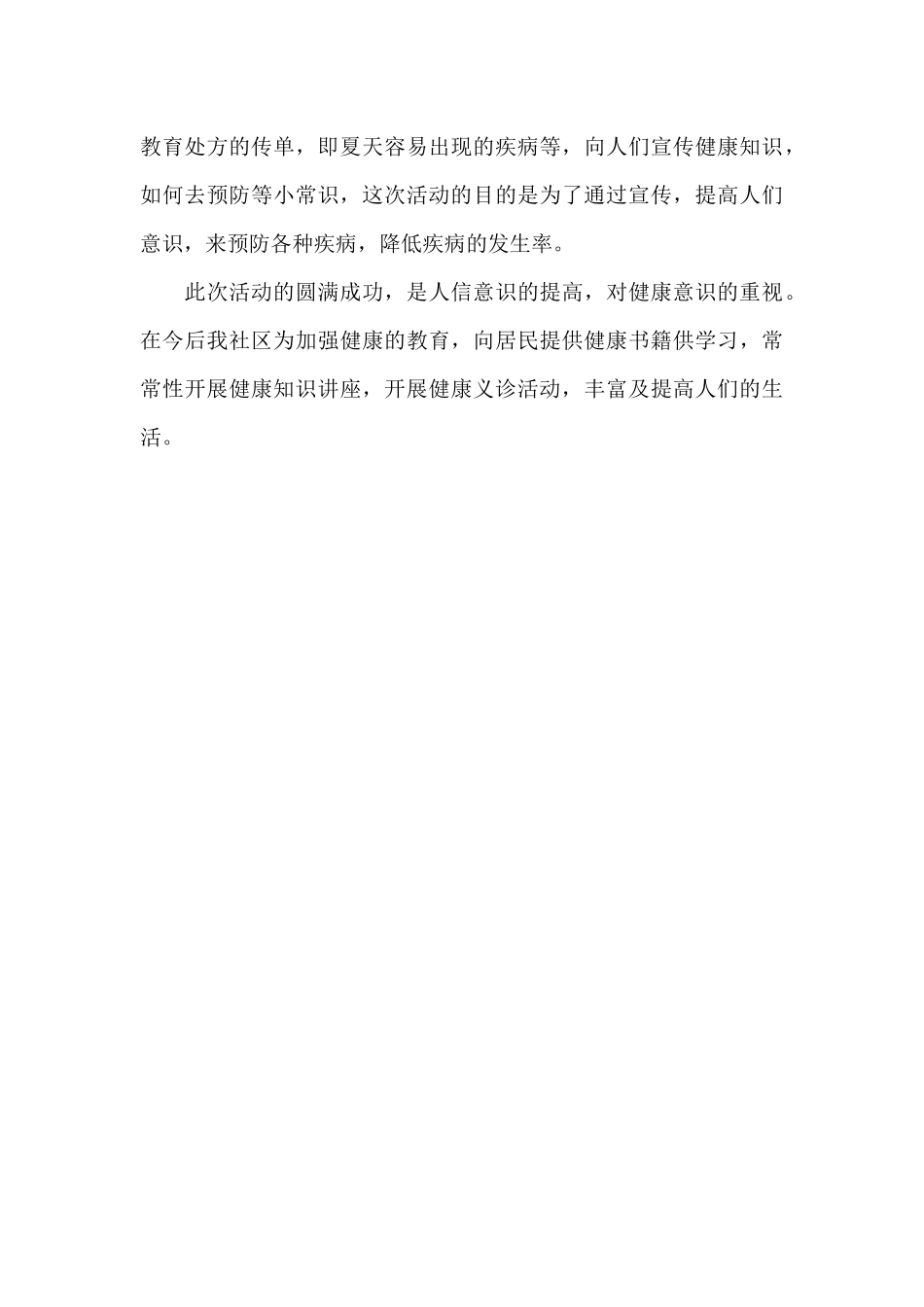 关爱老人健康义诊活动总结范文_第3页