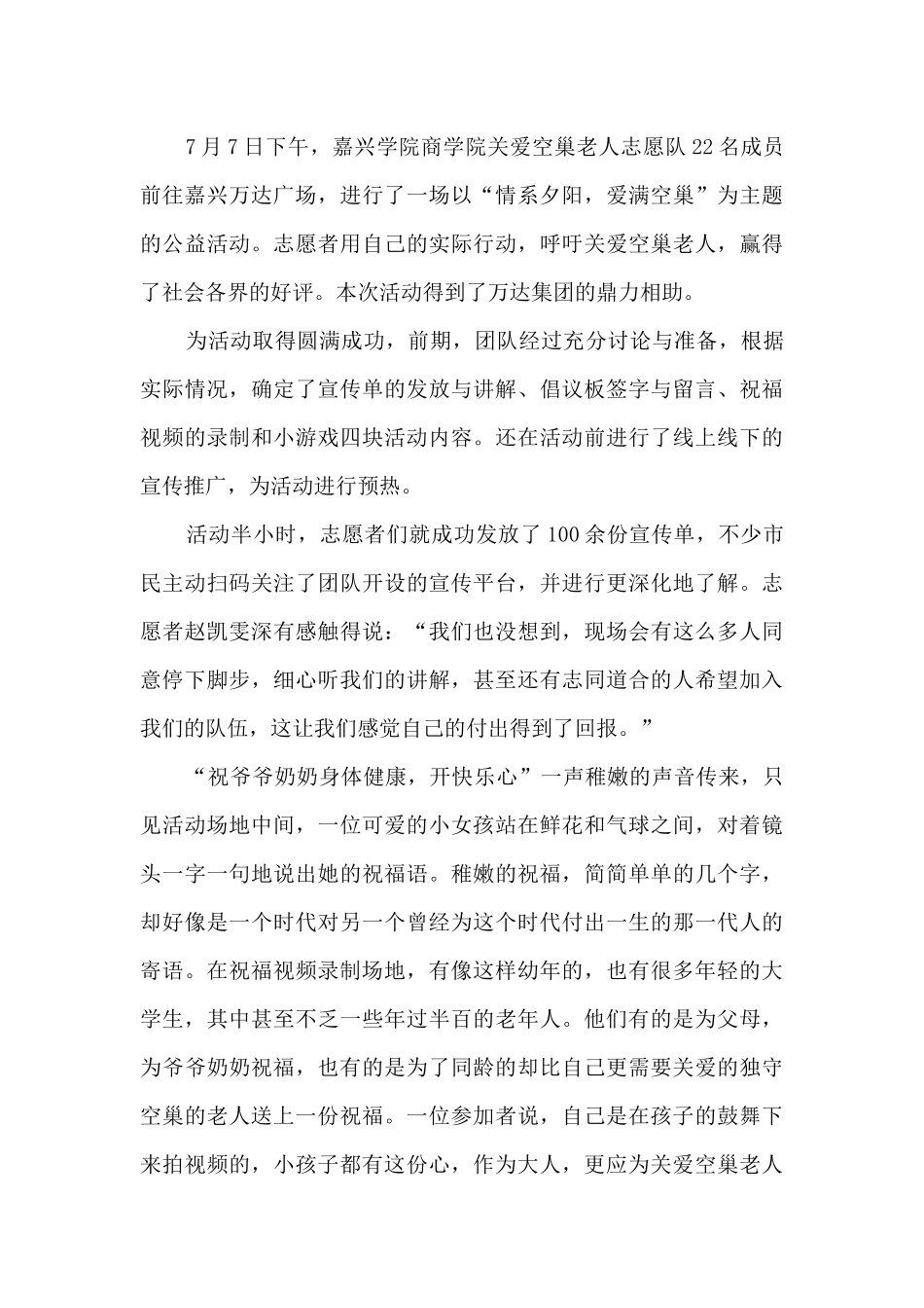 关爱老人社区实践心得5篇_第3页