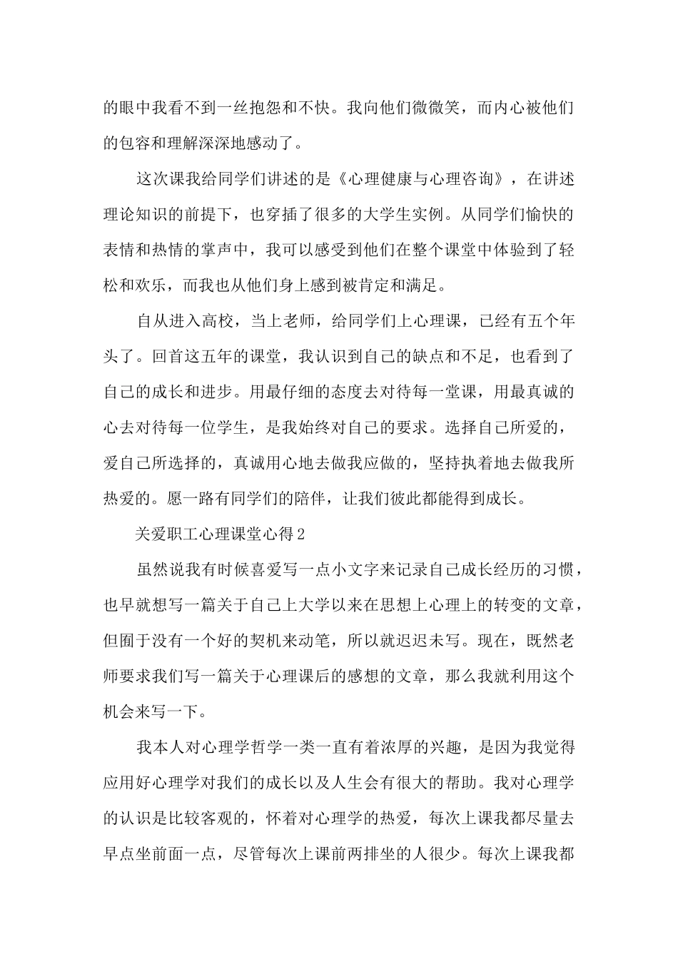 关爱职工心理课堂心得5篇_第2页