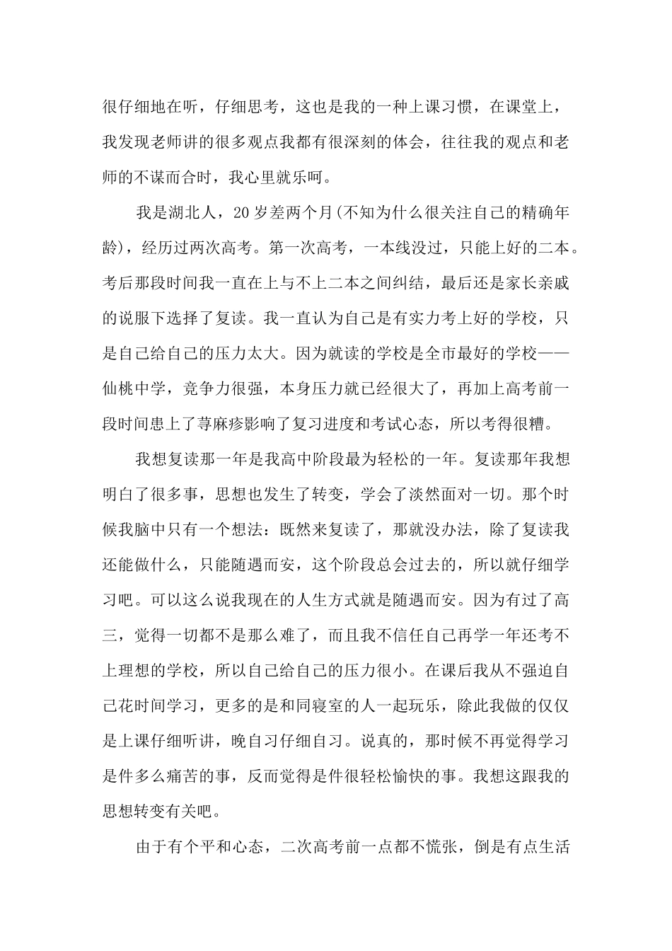 关爱职工心理课堂心得5篇_第3页