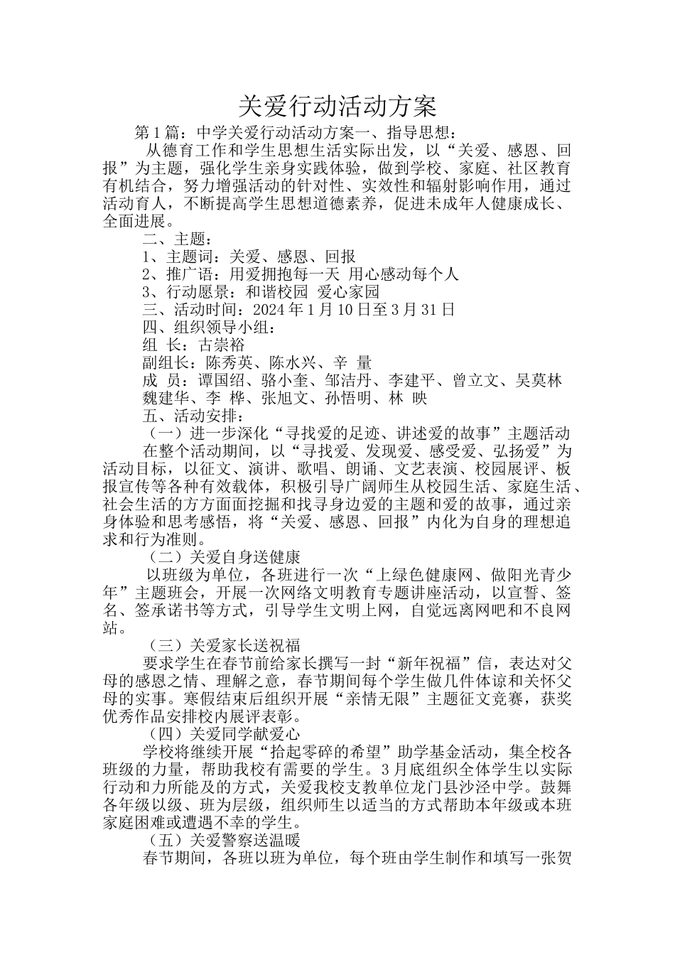 关爱行动活动方案_第1页