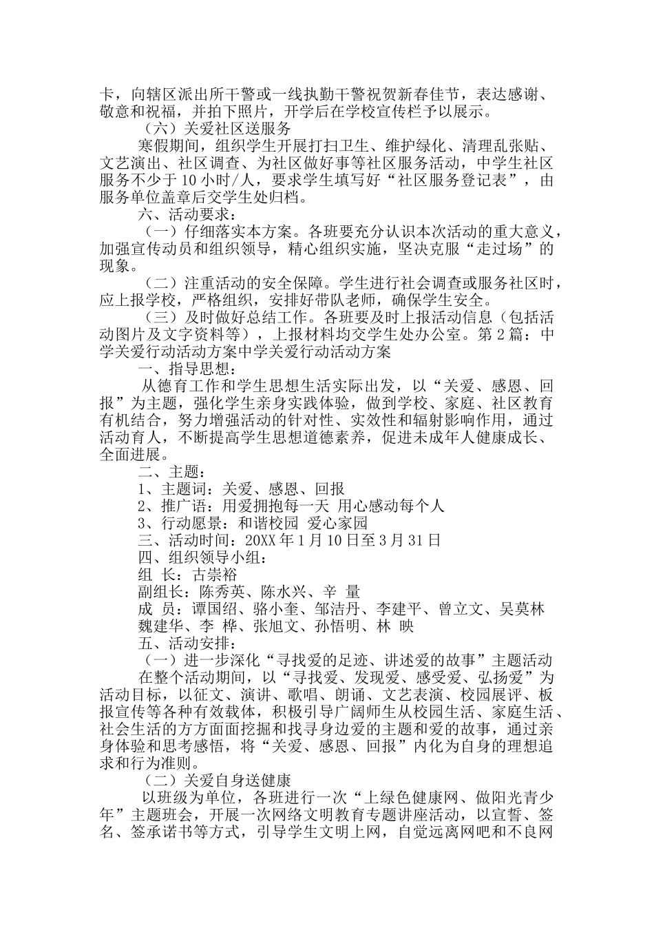 关爱行动活动方案_第2页