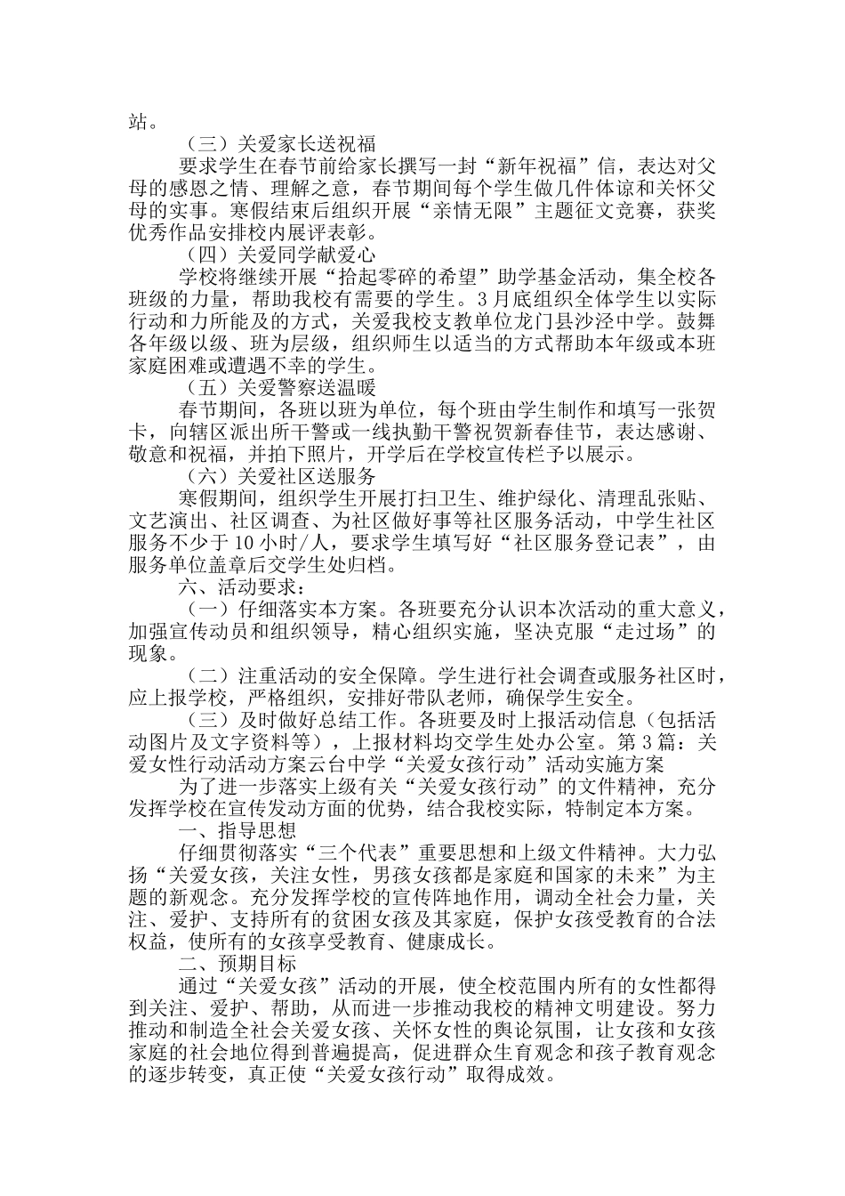 关爱行动活动方案_第3页