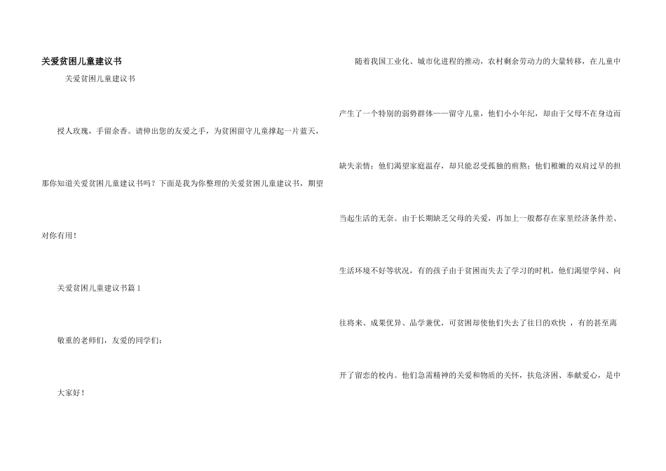 关爱贫困儿童倡议书_第1页