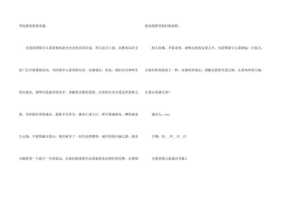 关爱贫困儿童倡议书_第2页