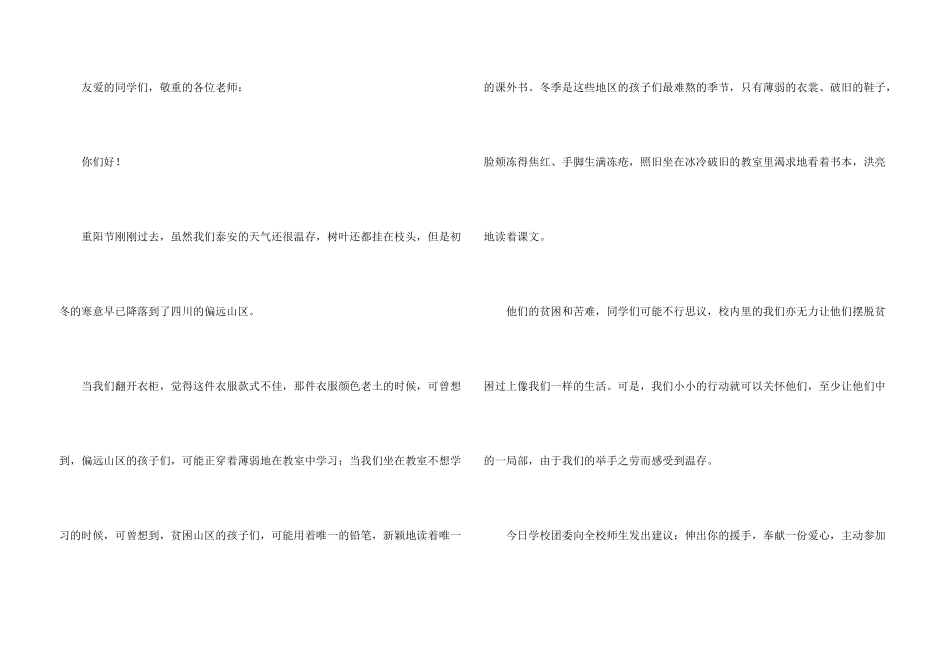 关爱贫困儿童倡议书_第3页