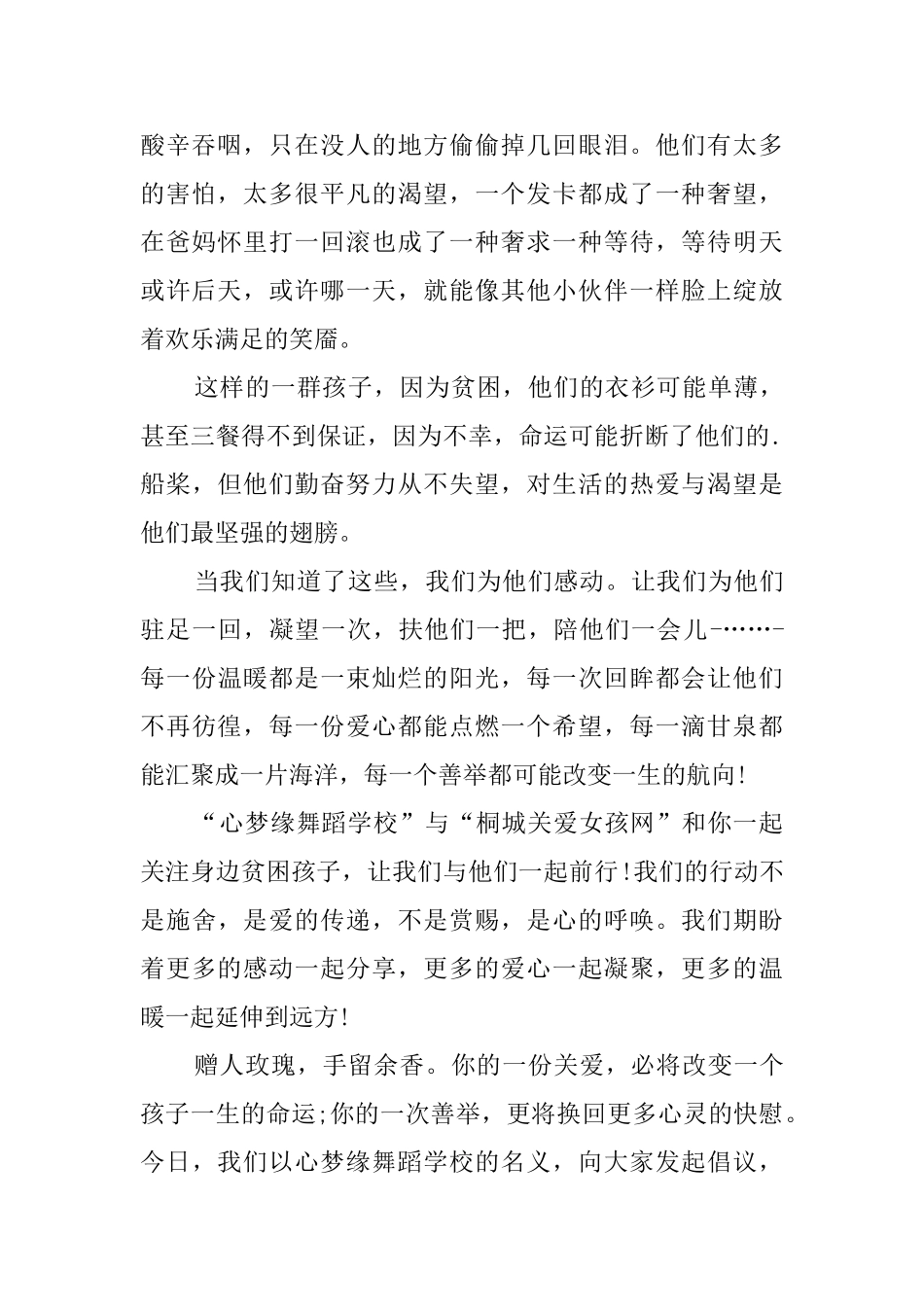 关爱贫困儿童倡议书范文_第2页