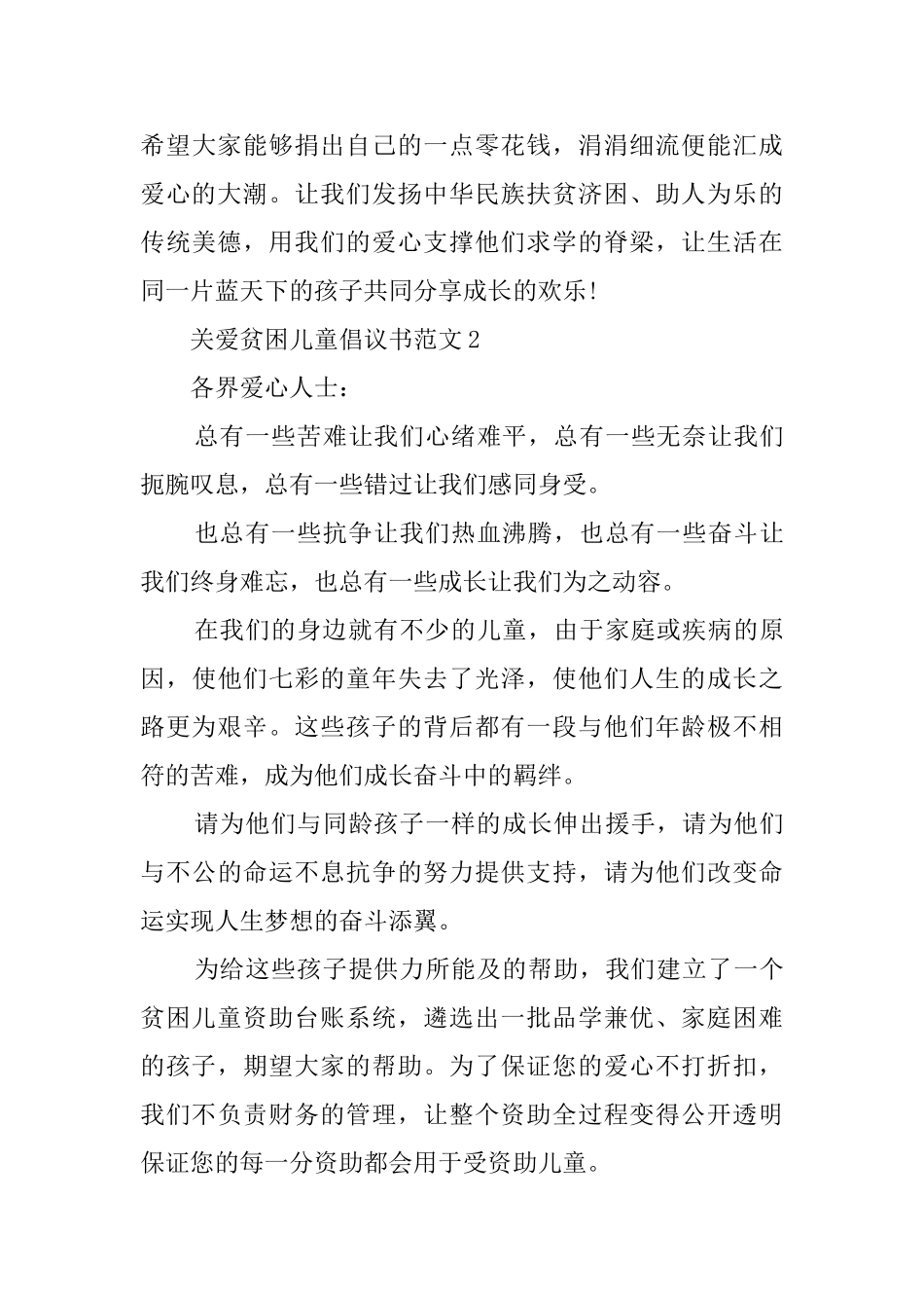 关爱贫困儿童倡议书范文_第3页