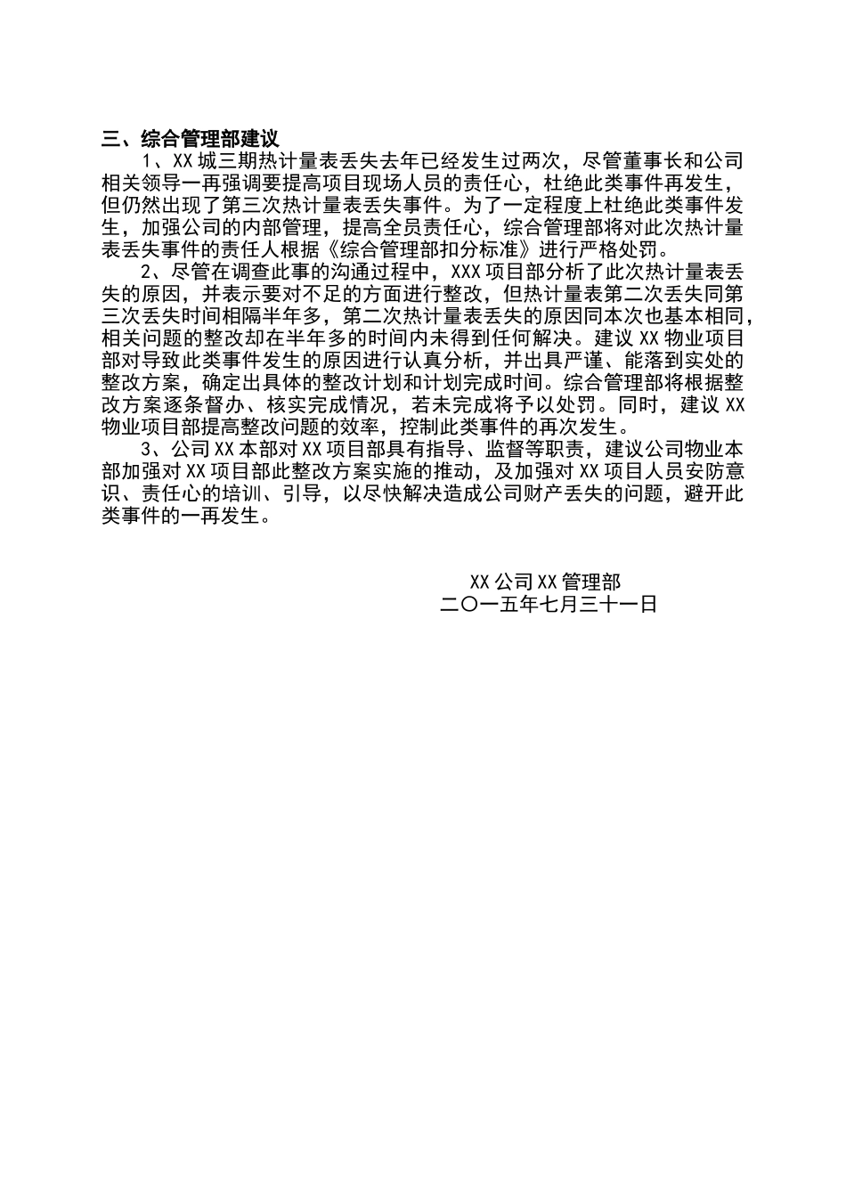 关物品丢失的专项调查报告_第2页