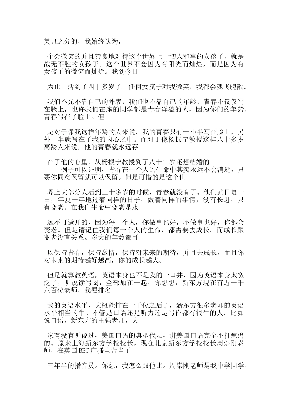 关看俞敏洪视频后心得5篇_第2页