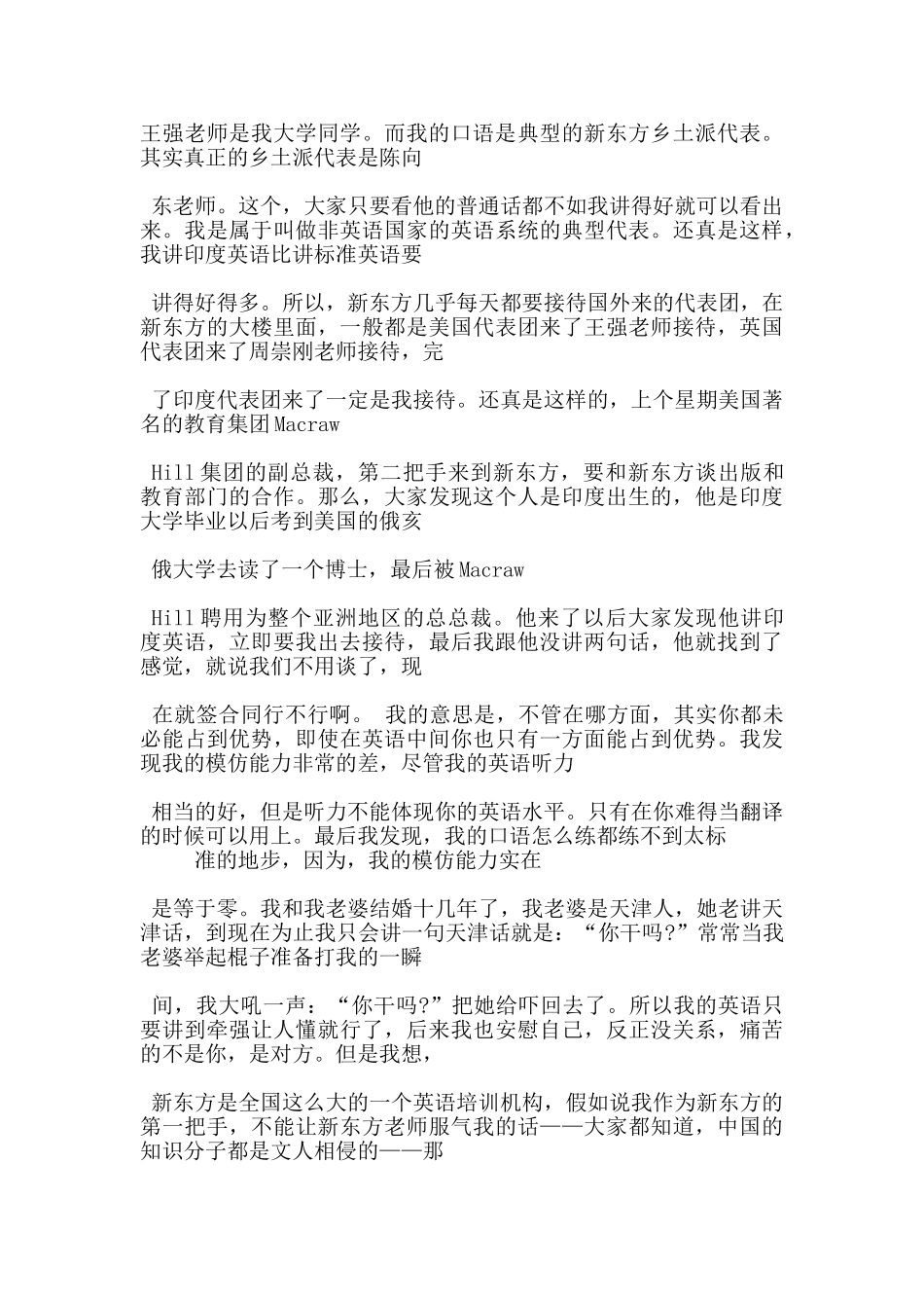 关看俞敏洪视频后心得5篇_第3页