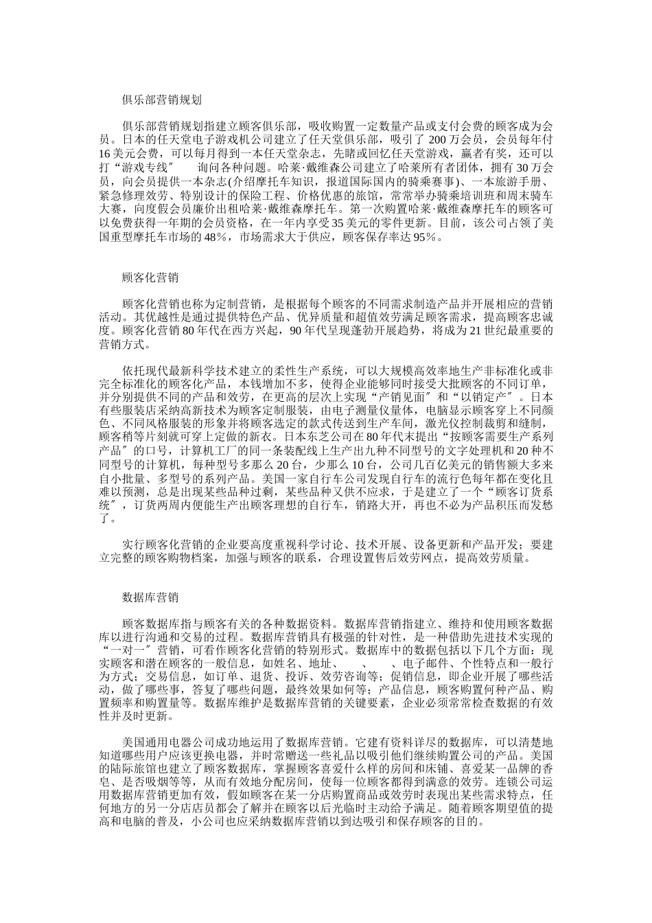 关系营销的种种策略_第2页
