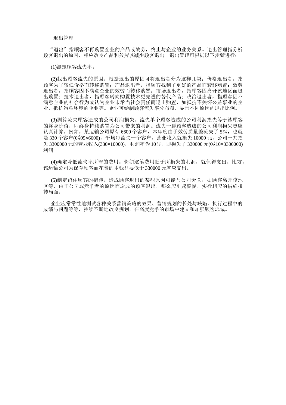 关系营销的种种策略_第3页