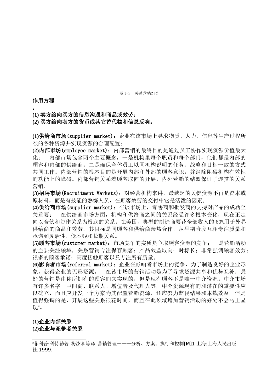 关系营销概述_第3页