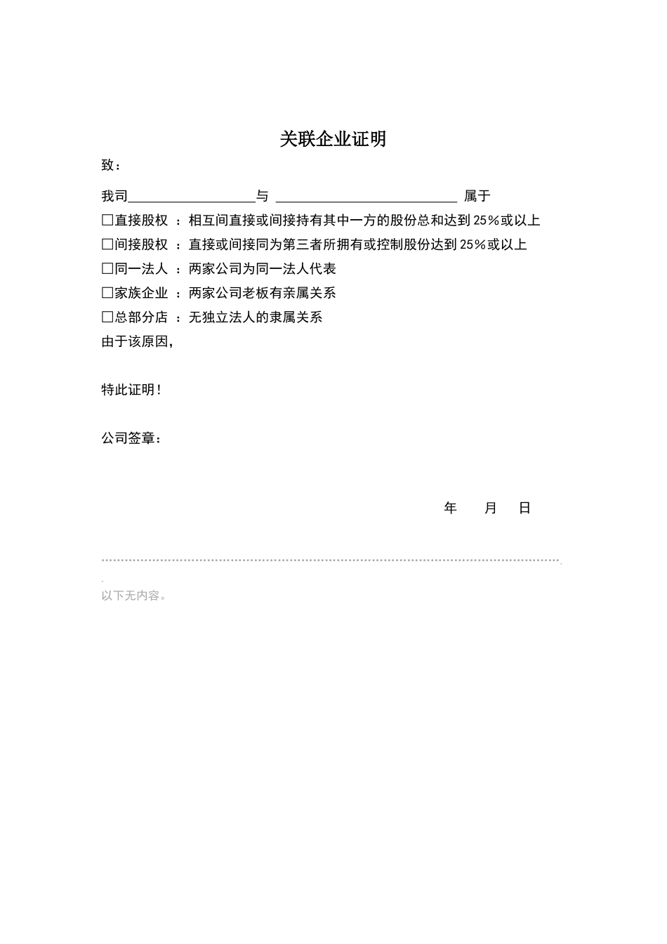关联企业证明_第1页