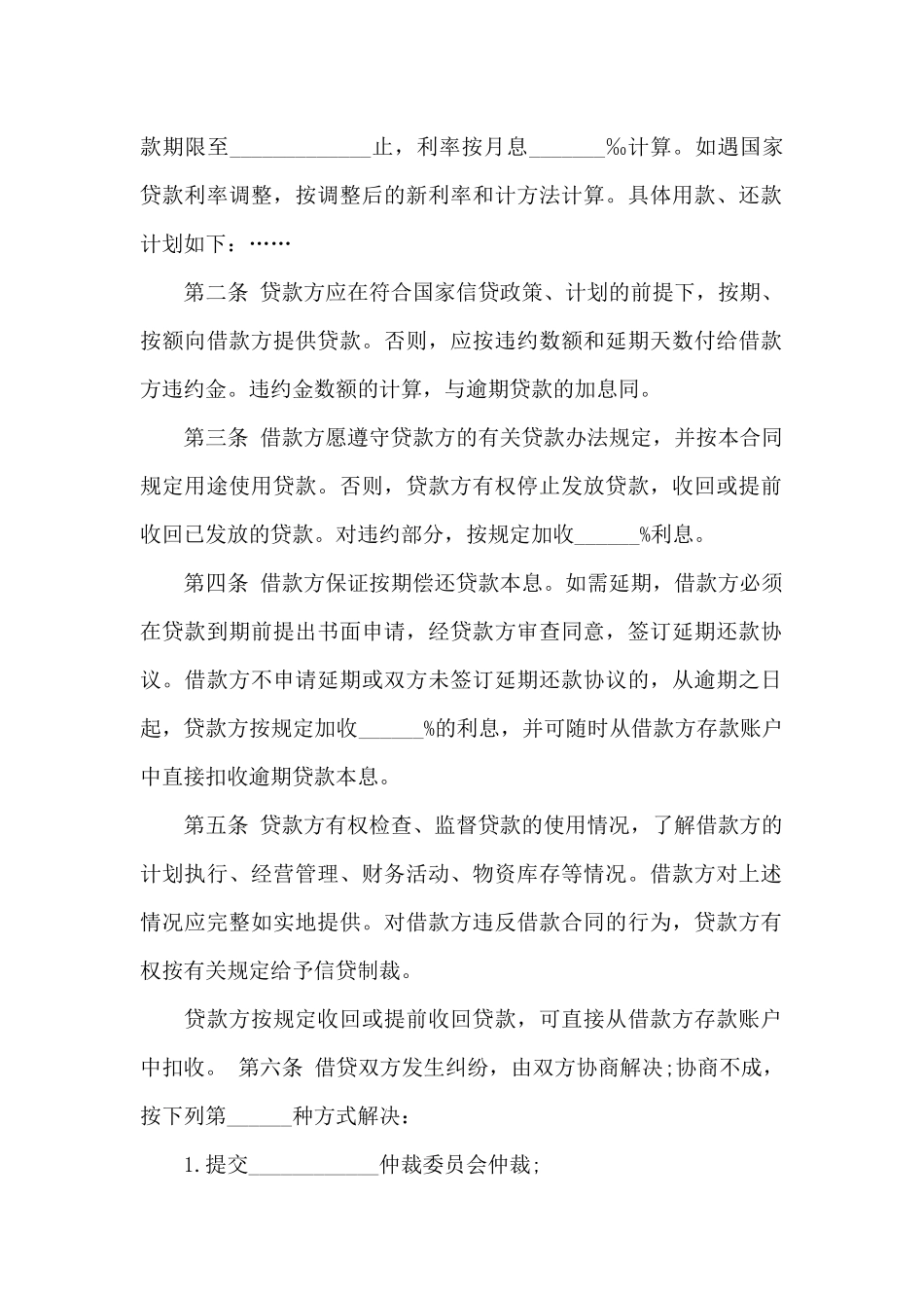 关联公司借款合同范本_第2页