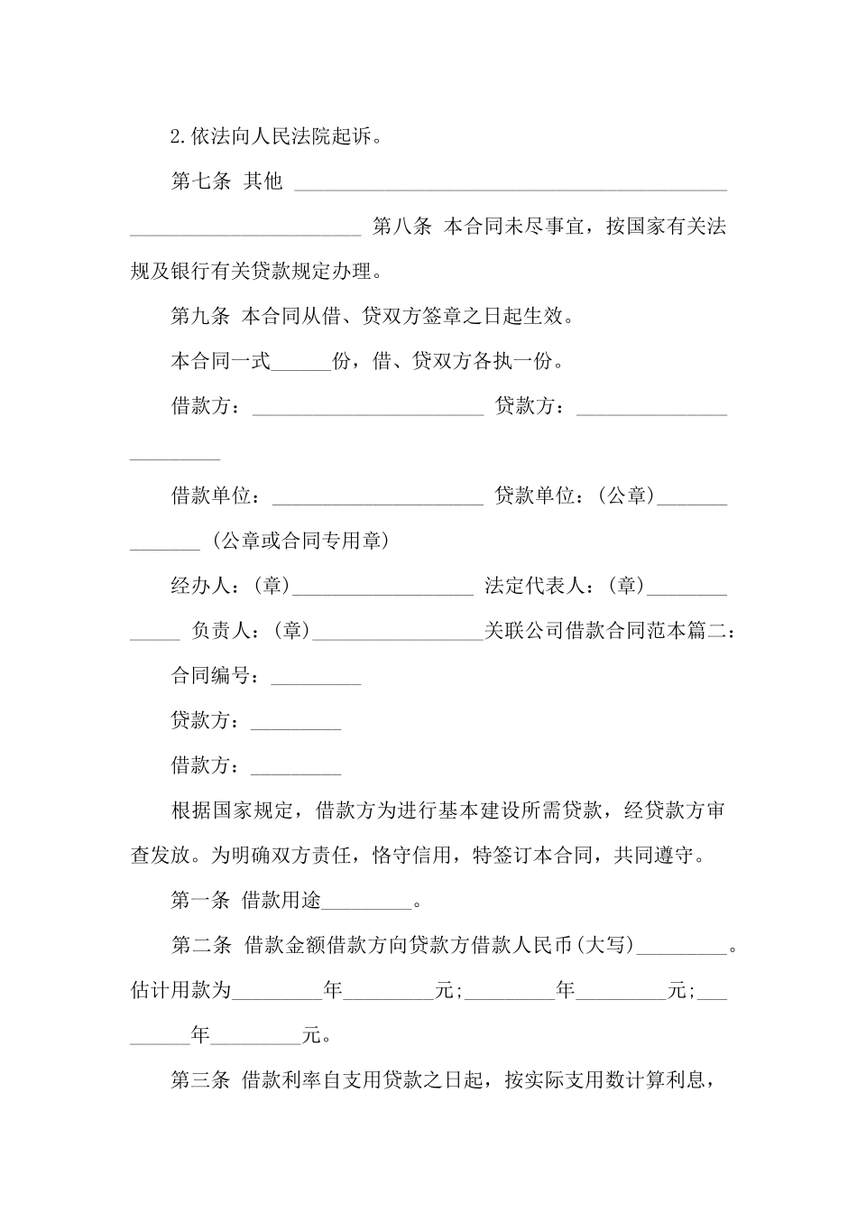 关联公司借款合同范本_第3页