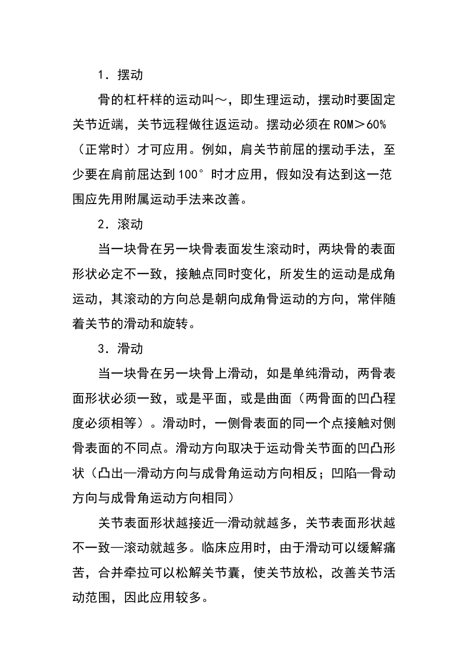 关节松动术操作流程_第2页