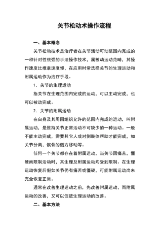 关节松动术操作流程