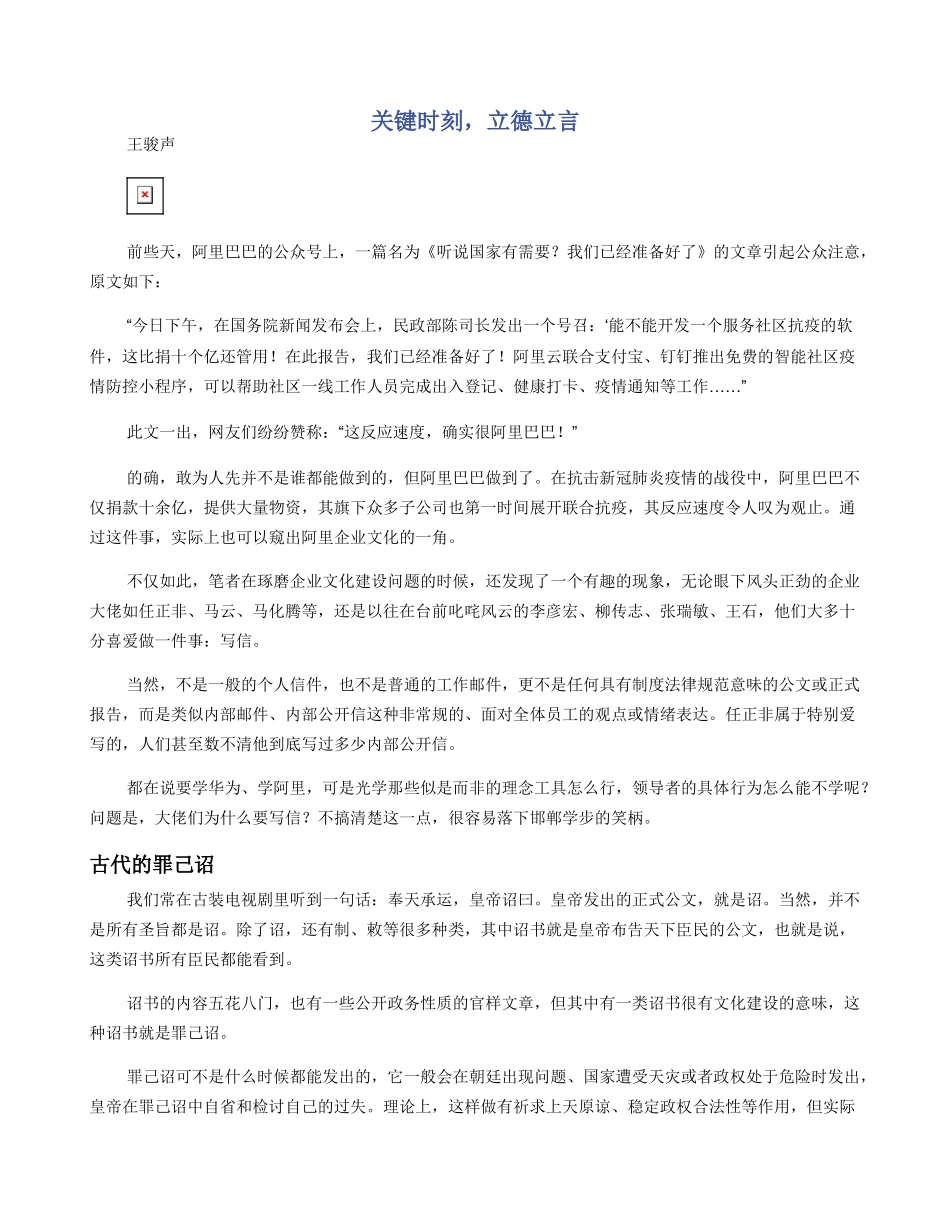 关键时刻，立德立言_第1页