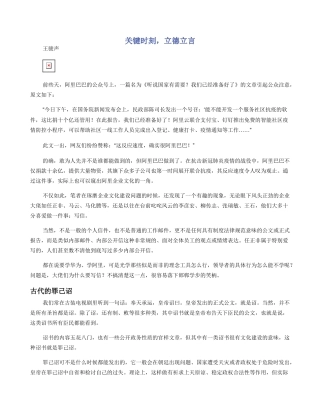 关键时刻，立德立言